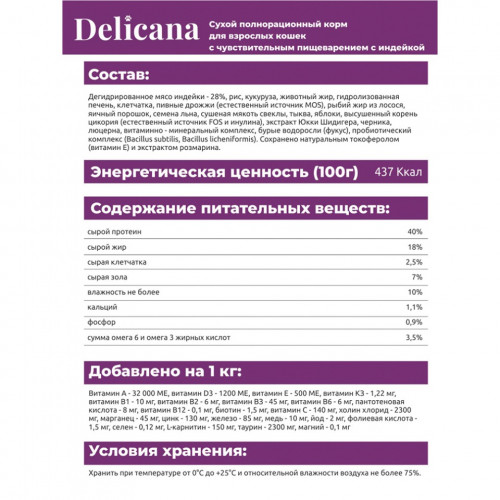 Delicana сухой корм для котят с чувствительным пищеварением с индейкой