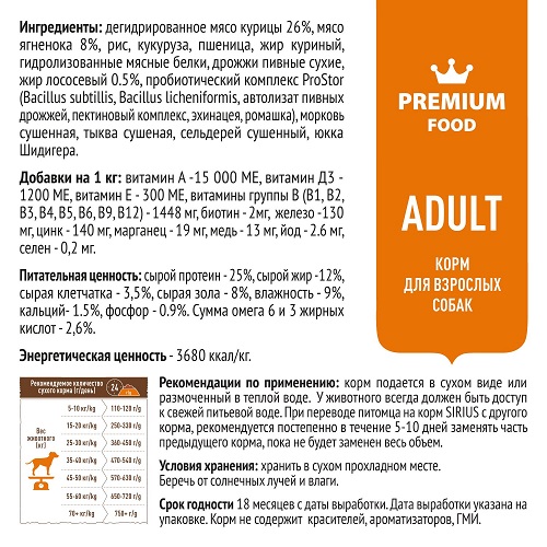 Sirius сухой корм для взрослых собак с ягнёнком и рисом