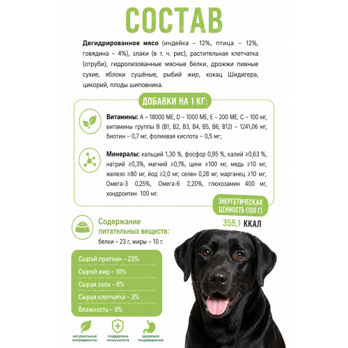 Зооринг Adult Dog Мясной рацион сухой корм для взрослых собак средних и крупных пород говядина, рис с яблоками с глюкозамином и хондроитином
