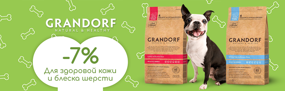 Скидка 7 % на корм для собак и кошек Grandorf